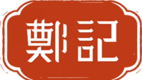 鄭記油蔥酥 鄭記農產品行